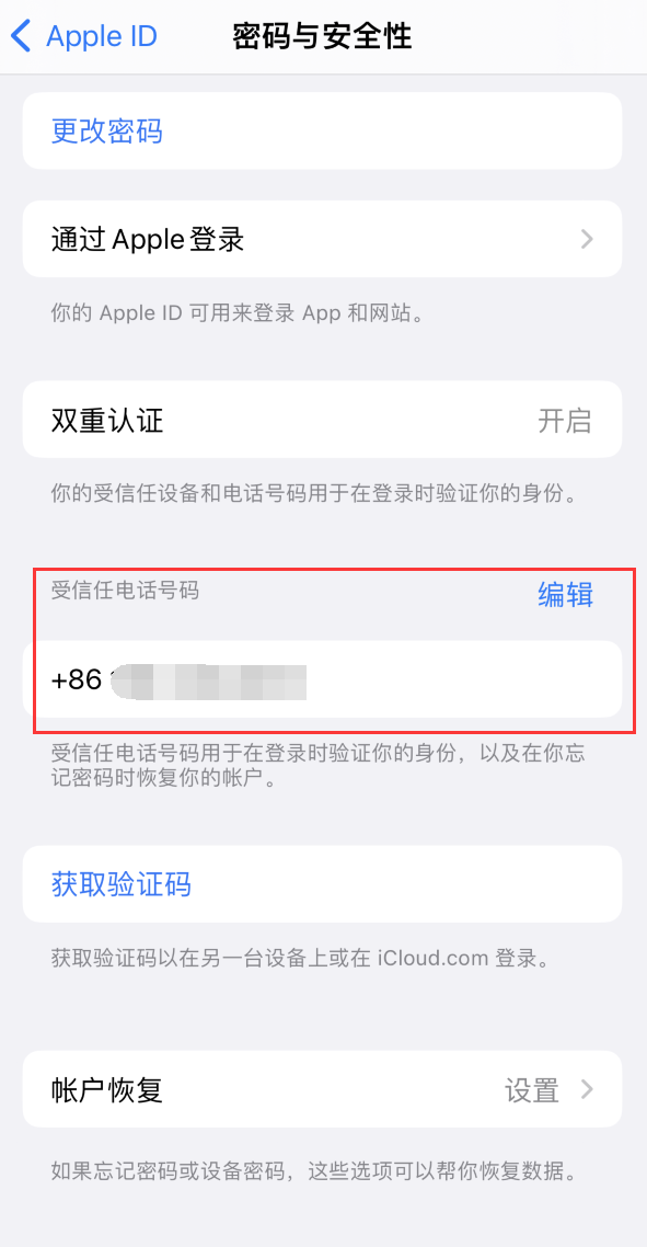 庄河iPhone维修服务如何设置提示手机号码并未与此手机关联 